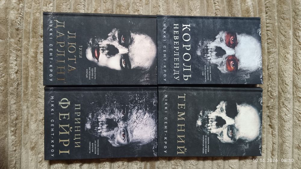 Цикл "Загублені хлопці " Ніккі Сент-Кроу