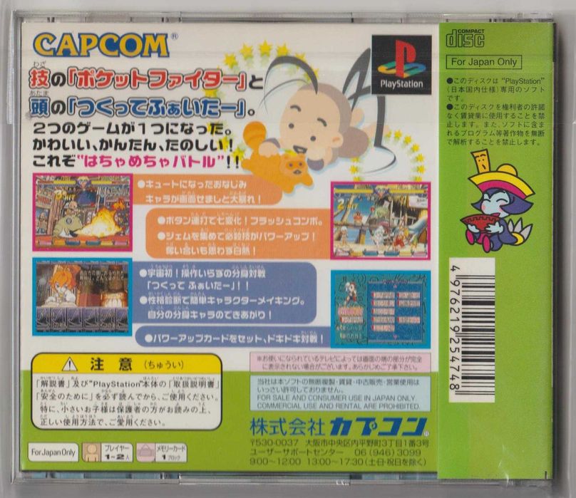 Pocket Fighter [PlayStation PS1] [PSX] [NTSC-J] OBI JAPAN