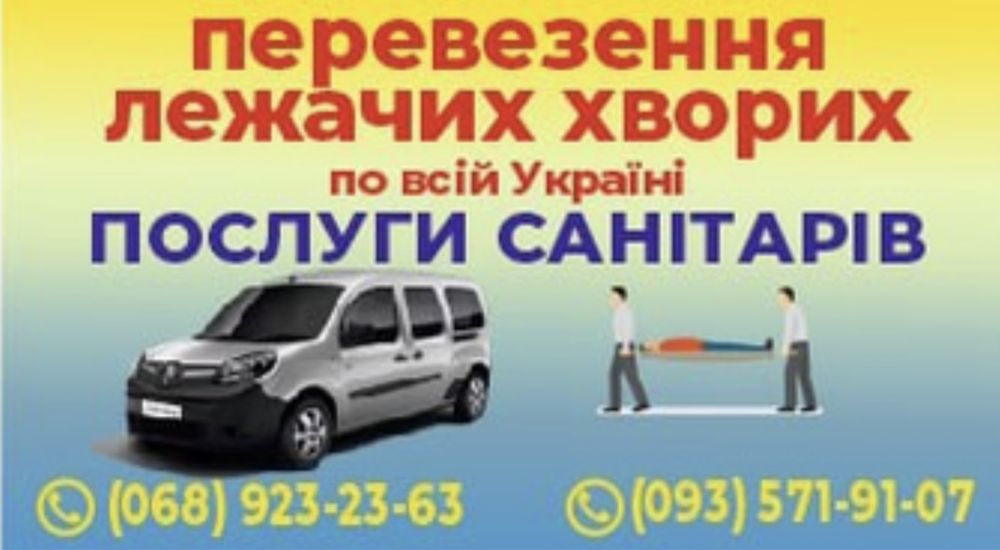 Перевозка лежачих больных Каменское