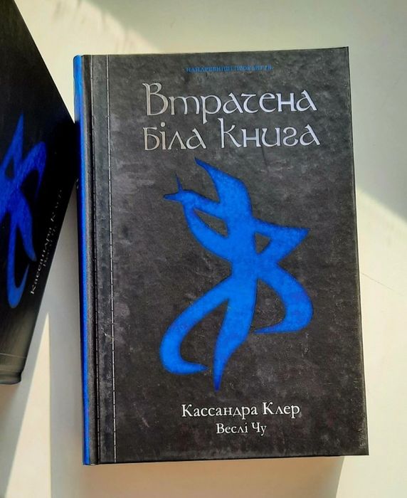 Червоні сувої магії. Втрачена Біла Книга. Кассандра Клер [в плівці]