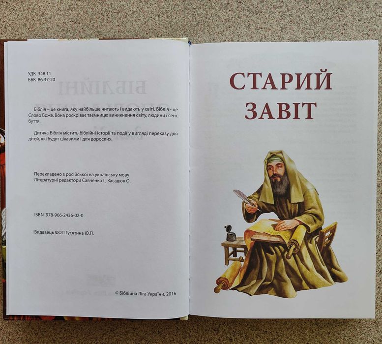 Біблійні оповідання для дітей