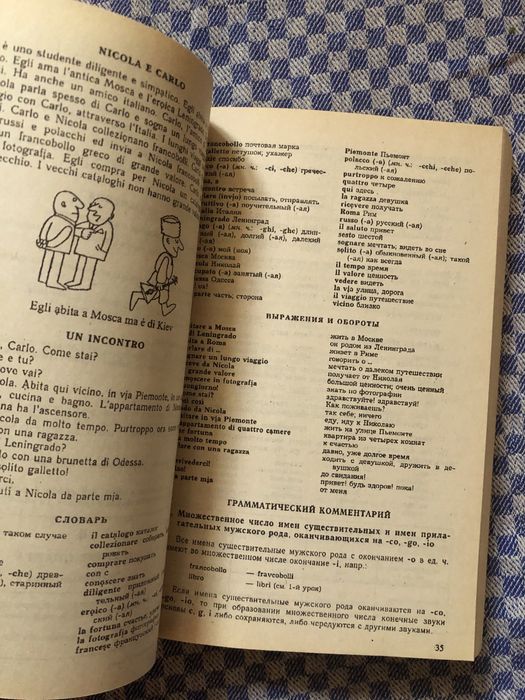 Самоучитель итальянского языка