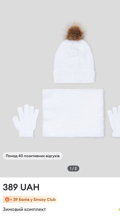 Біла шапка шарф 1,5 -2,5 роки