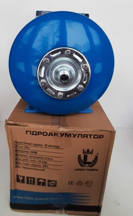 Гидроаккумулятор мембранный бак 50 л.