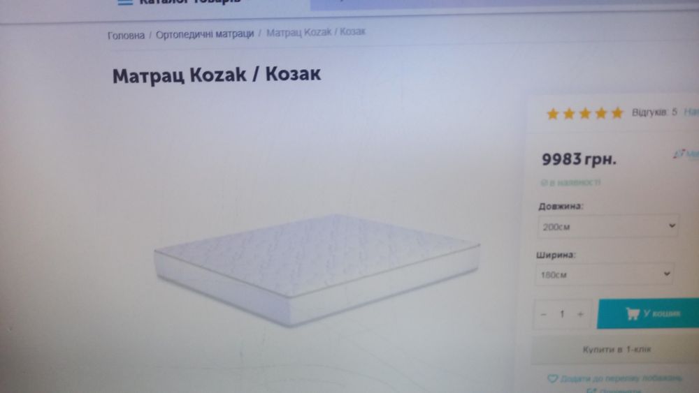 Матрас Козак.200-180. Новий