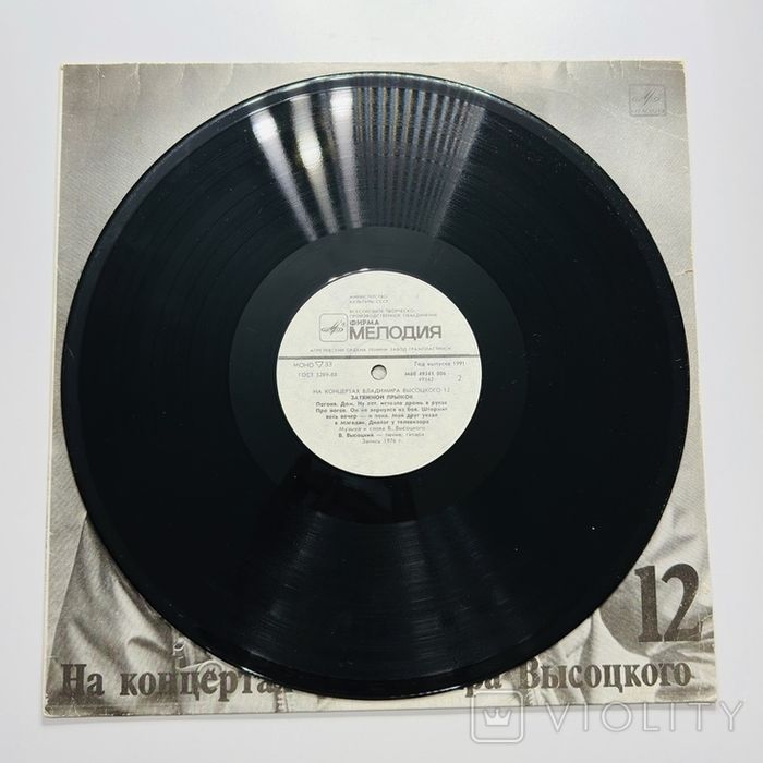 Вінілова платівка МЕЛОДІЯ На концертах В.Висоцького 12 Затяжной прыжок
