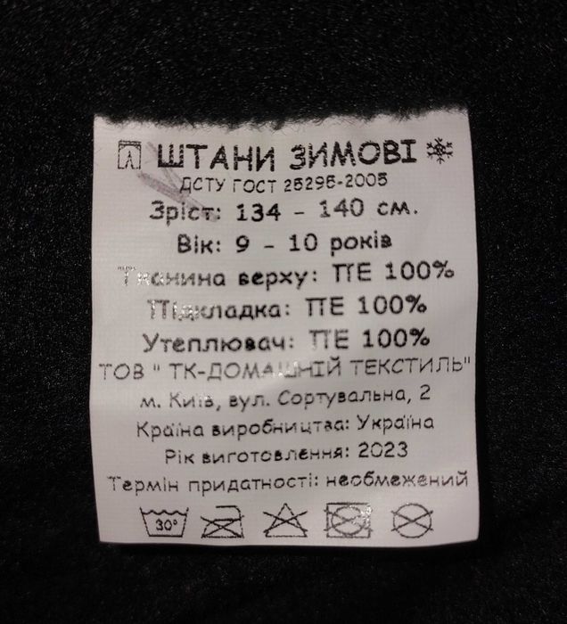 Детские утеплённые штаны.