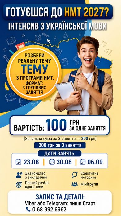 Репетитор з української мови. Підготовка НМТ-2027