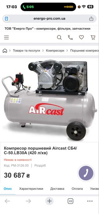 Новий Компрессор AIR Cast у використані не знаходився.Збірка Біларусія . 2021 року .
