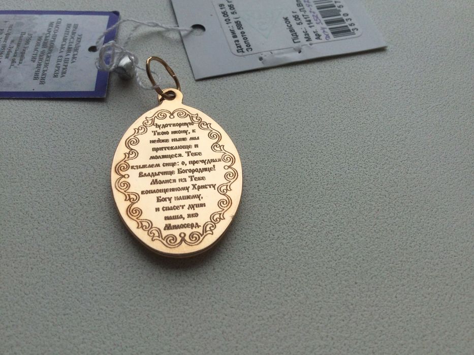 Ладанка (подвеска). Золото 585 пробы. Вес: 5,05 г. Новая.