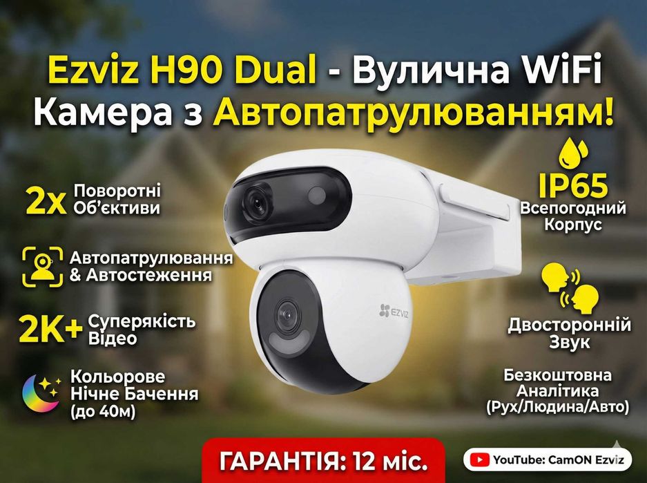 Унікальна WIFI камера EZVIZ! Відео в 2K, без сліпих зон + патрулювання