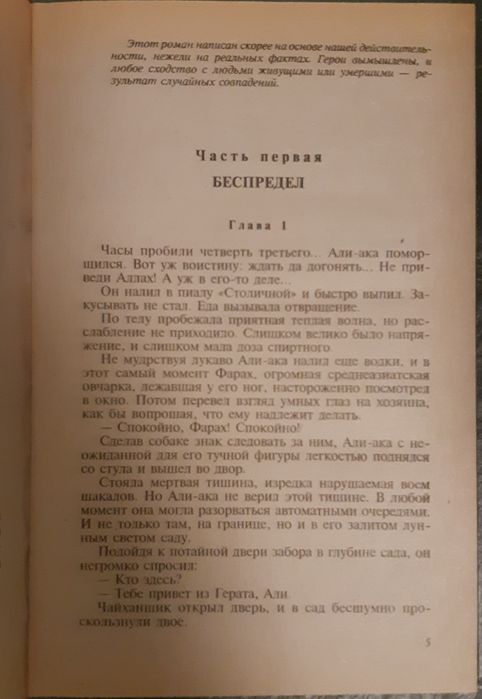 Ушаков Александр. Крестные братья. Роман. Продам книгу.