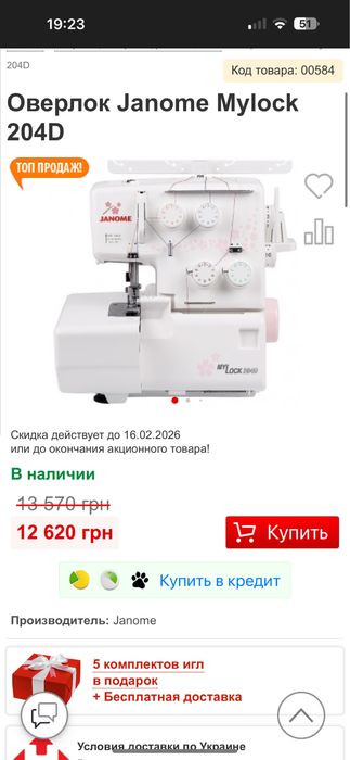 Новий Оверлок Janome