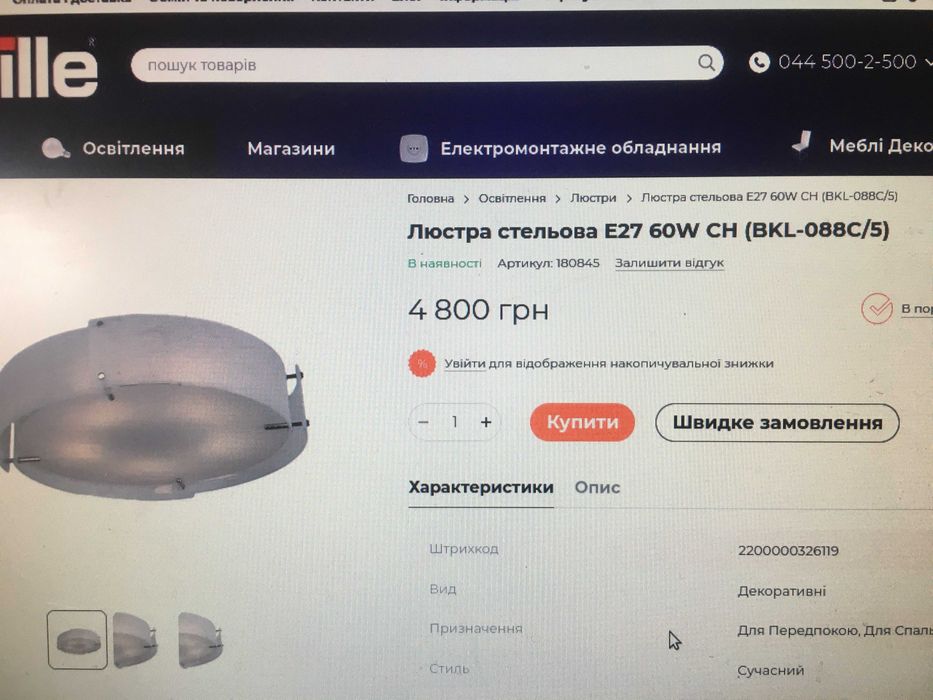 Люстра стельова E27 60W CH (BKL-088C/5) brille