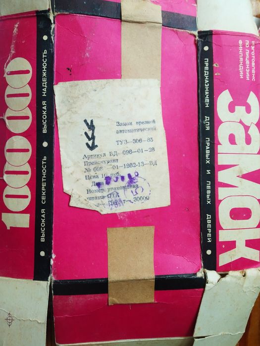 Замок дверний врізний СССР