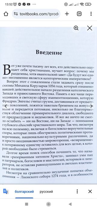 Католическая церковь и русское православие. Два века противостояния и