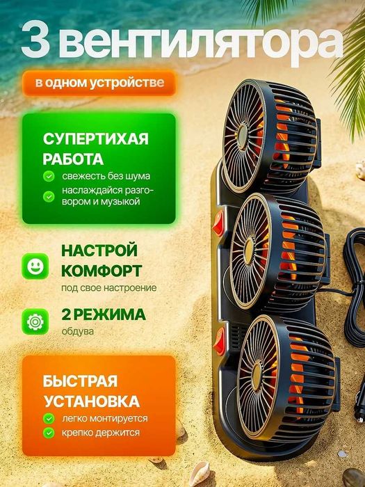 Автомобільний вентилятор потрійний 3 в 1 Суперціна