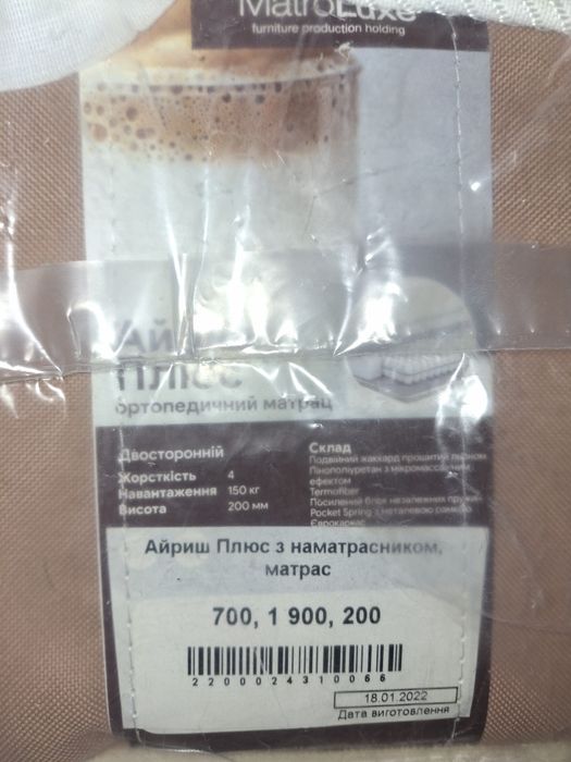 Матрац односпальний