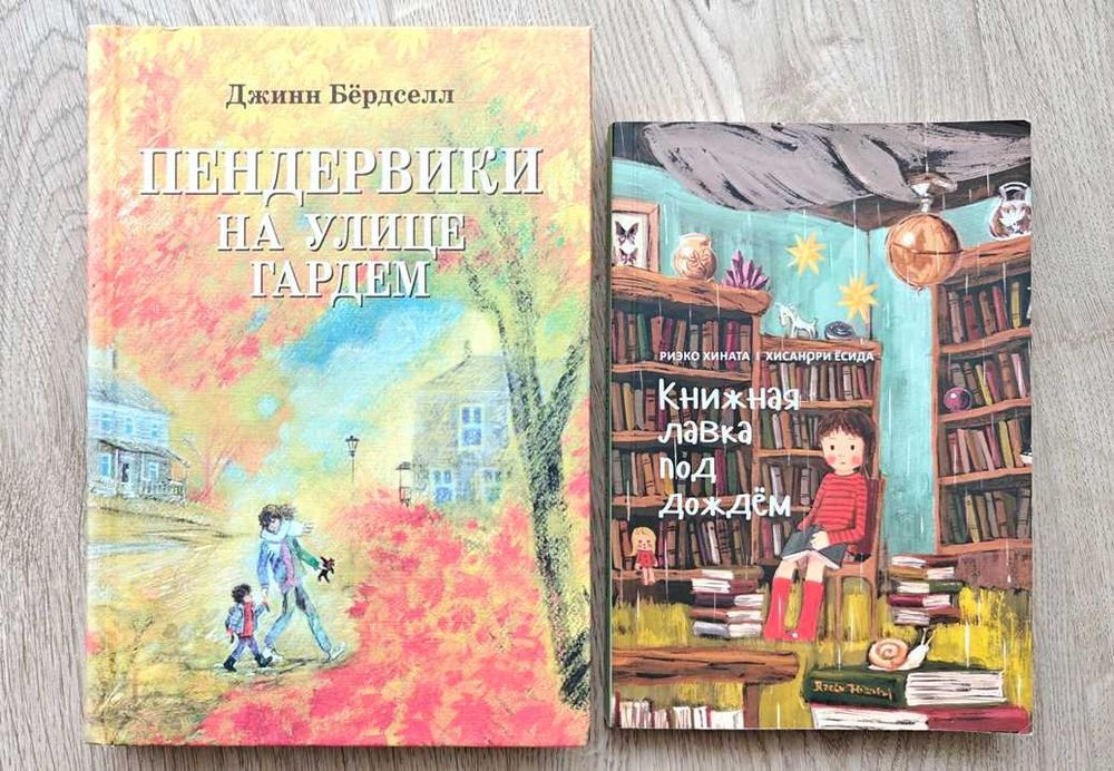 Детские книги Бёрдселл Пендервики Хината Книжная лавка Розовый жираф
