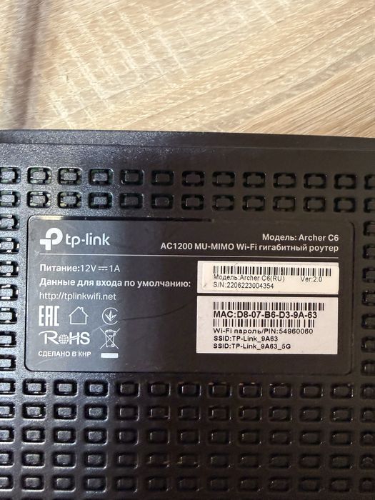 Роутер Archer C6 AC1200