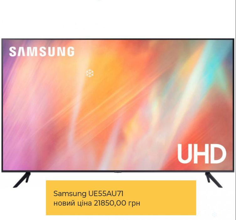 Телевізор Samsung UE55AU7100, UE55DU7100UXUA, UE55TU8500U, QE55Q60AAU