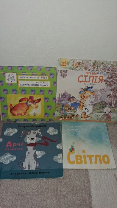 4 дитячі книжечки