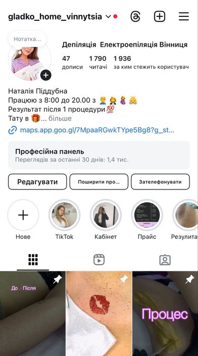 Депіляція чоловіча, жіноча, шугаринг, електроепіляція