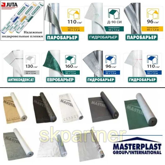 Покрівельні мембрани, гідробар'єри та паробар'єри, кровельні стрічки
