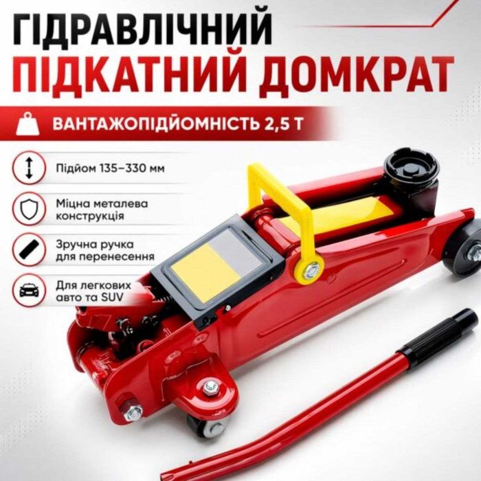 Професійний підкатний домкрат 2.5 тонни, гідравлічний  стильний червоний