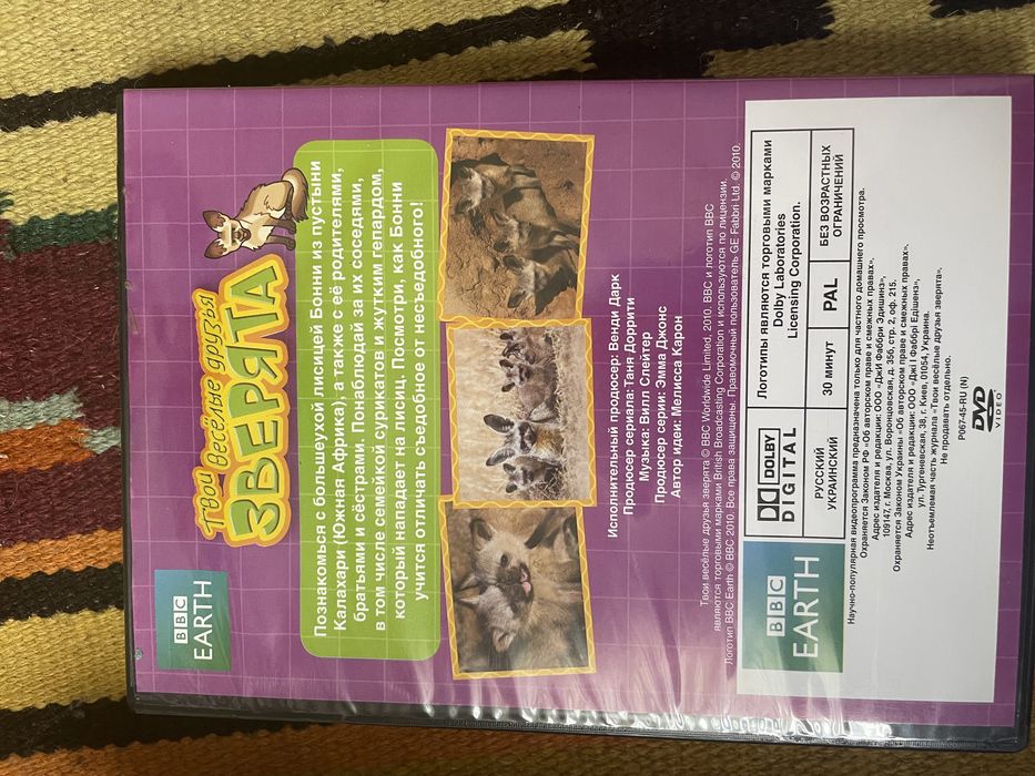 BBC Твои веселые друзья зверята диски и журналы: 800 грн. - Прочие