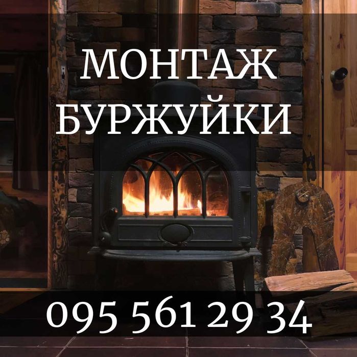 Монтаж дымоходной системы. Установка буржуйки. Монтаж дымохода. Камины