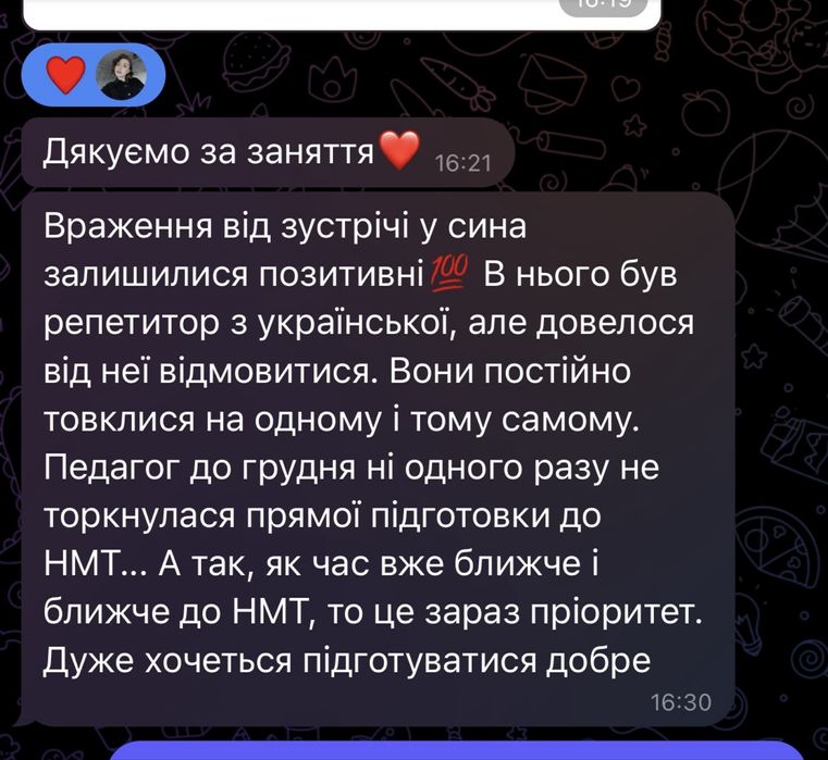 Репетитор з української мови
