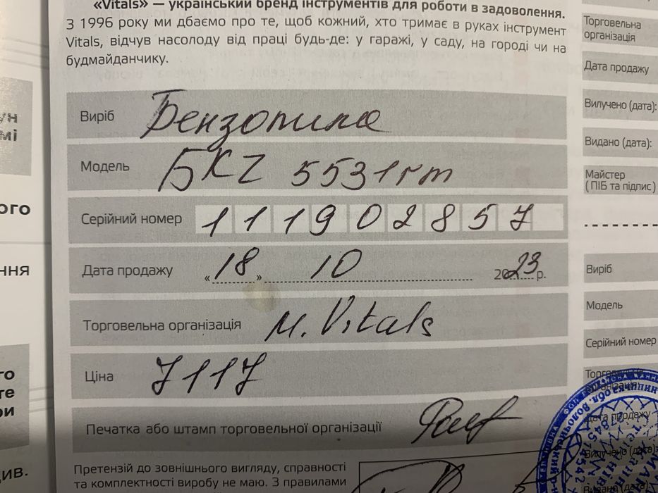 Продам бензопилу Vitals Professional BKZ 5531rm 20" Magnesium