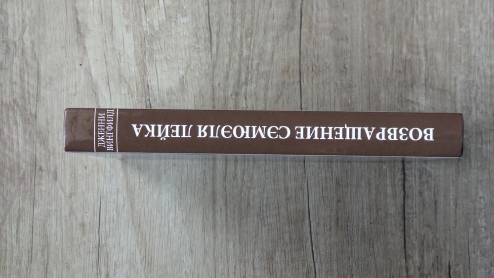 Дженни Вингфилд — Возвращение Сэмюэля Лейка (рос)