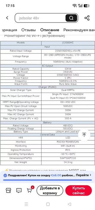Jsd solar 12 kw, жсд солар 12 кВт 48 вольт 4квт 24 в