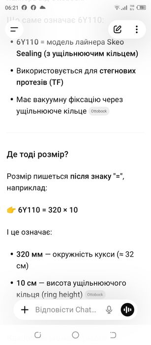 Продам вакуумний лайнер протеза ноги Ottobock Skeo Sealing,6Y110.Новий.