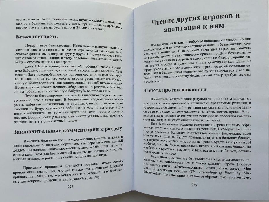 Алан Н. Скунмейкер. Ваш лучший покерный друг.