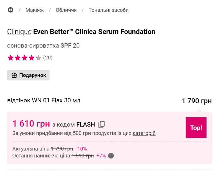 Тональна основа тональний крем Сlinique Even Better WN 01 flax