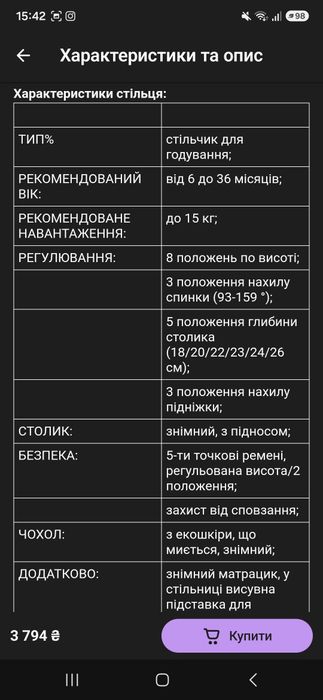 Стільчик для годування El Camino