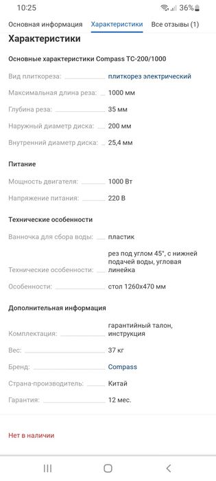 Станок для резки плитки COMPASS TC-200/1000
