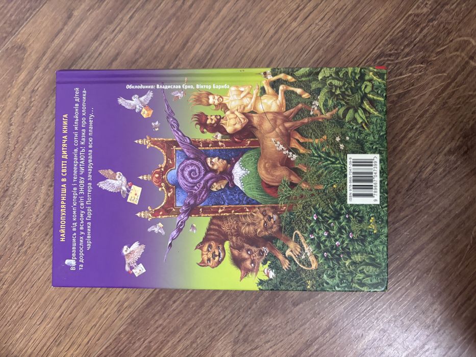 Продам книгу «Гаррі Поттер і філософський камінь»