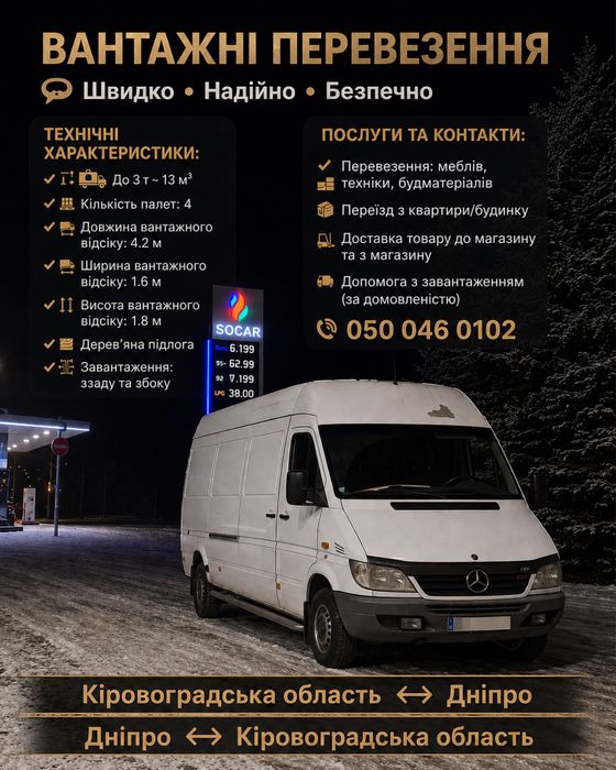 Вантажні перевезення