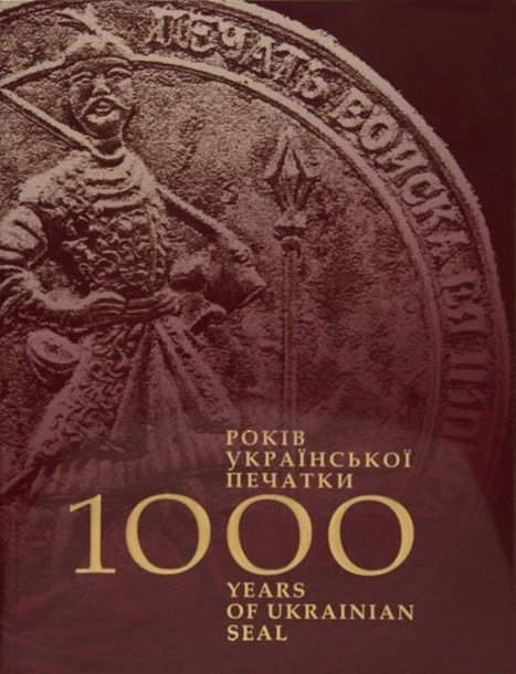 Книга-каталог «1000 років української печатки»