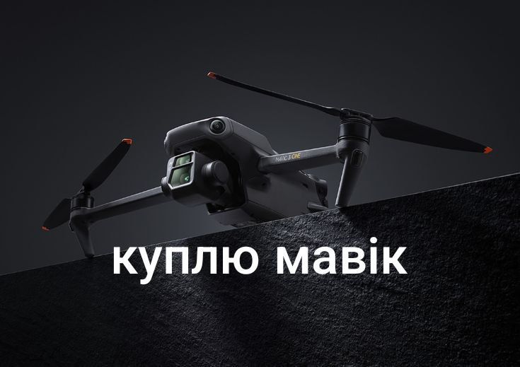Викуп дронів DJI Mavic 3 pro 3 t   3 ENTERPRISE