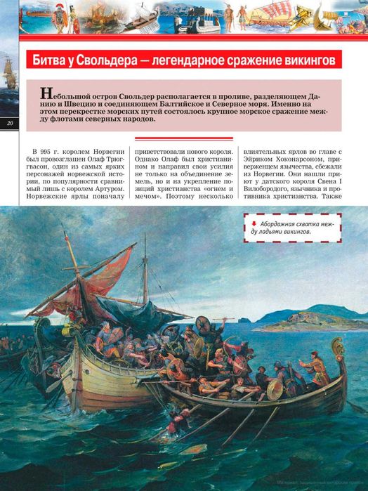 Детская энциклопедия Военно-морского флота. Вячеслав Ликсо