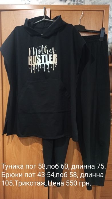 Костюм трикотажный 52-54.