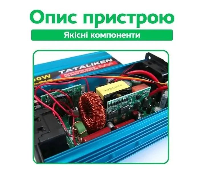 Інвертор Tataliken 1000W 12V → 220V / чиста синусоїда