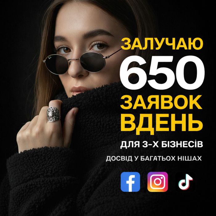 Таргетолог | Реклама для бізнесу | Таргет