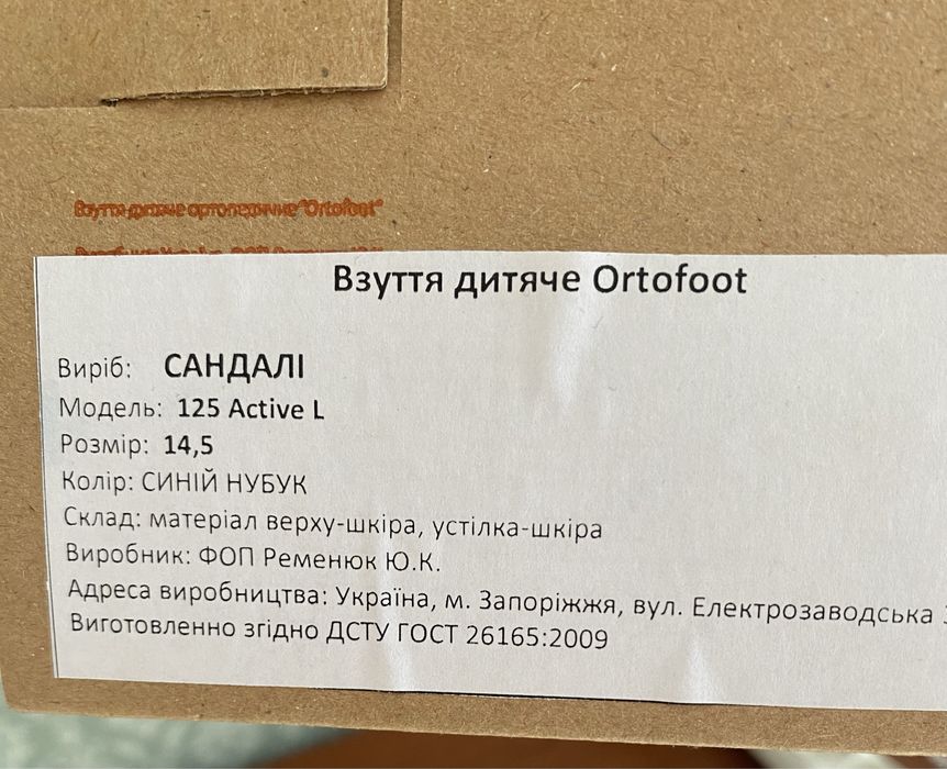 Дитячі ортопедичні сандалі