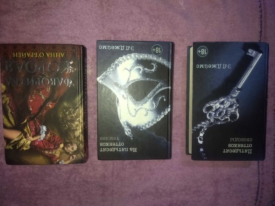 Книга,ЭЛ Джеймс *50оттенков свободы*,*На 50оттенков темнее*.